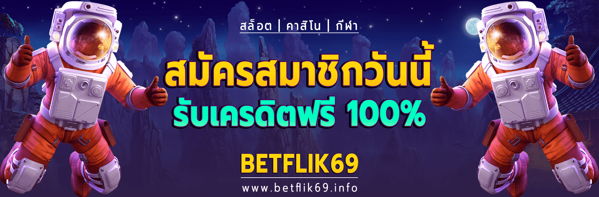 สมัคร BETFLIK