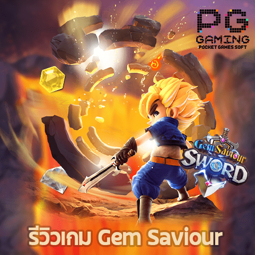 รีวิวเกม Gem Saviour