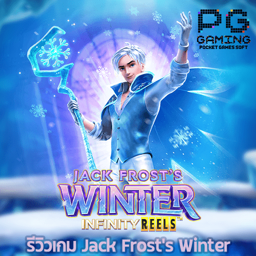 รีวิวเกม Jack Frosts Winter