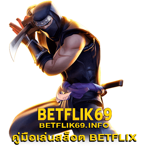 คู่มือเล่นสล็อต BETFLIX