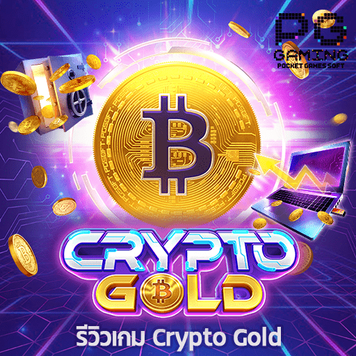 รีวิวเกม Crypto Gold