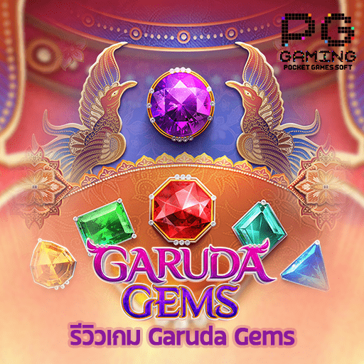 รีวิวเกม Garuda Gems