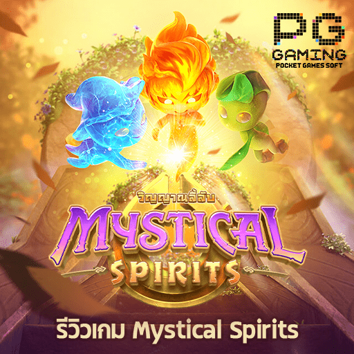 รีวิวเกม Mystical Spirits