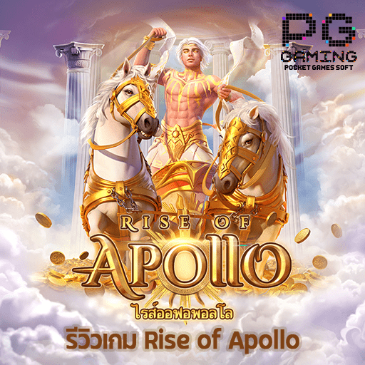 รีวิวเกม Rise of Apollo