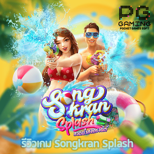 รีวิวเกม Songkran Splash