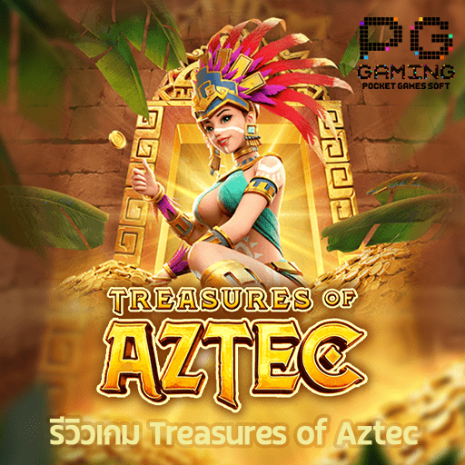 รีวิวเกม Treasures of Aztec