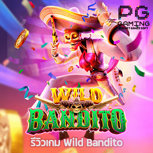 รีวิวเกม Wild Bandito