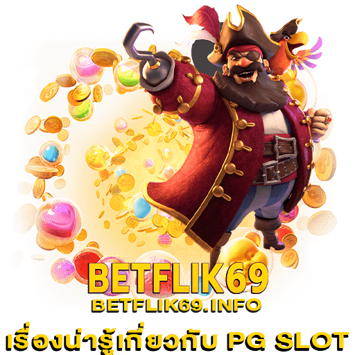 เรื่องน่ารู้เกี่ยวกับ PG SLOT betflik