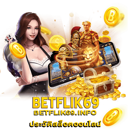 ประวัติสล็อตออนไลน์ betflik